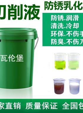 绿色全合成切削液车锯磨床cnc加工中心水溶性白色皂化防锈乳化油