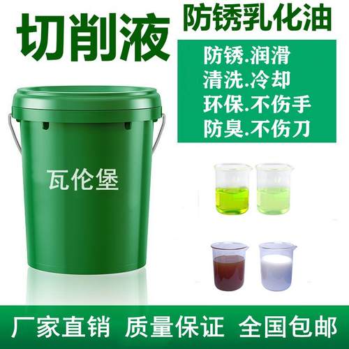 绿色全合成切削液白色防锈乳化油