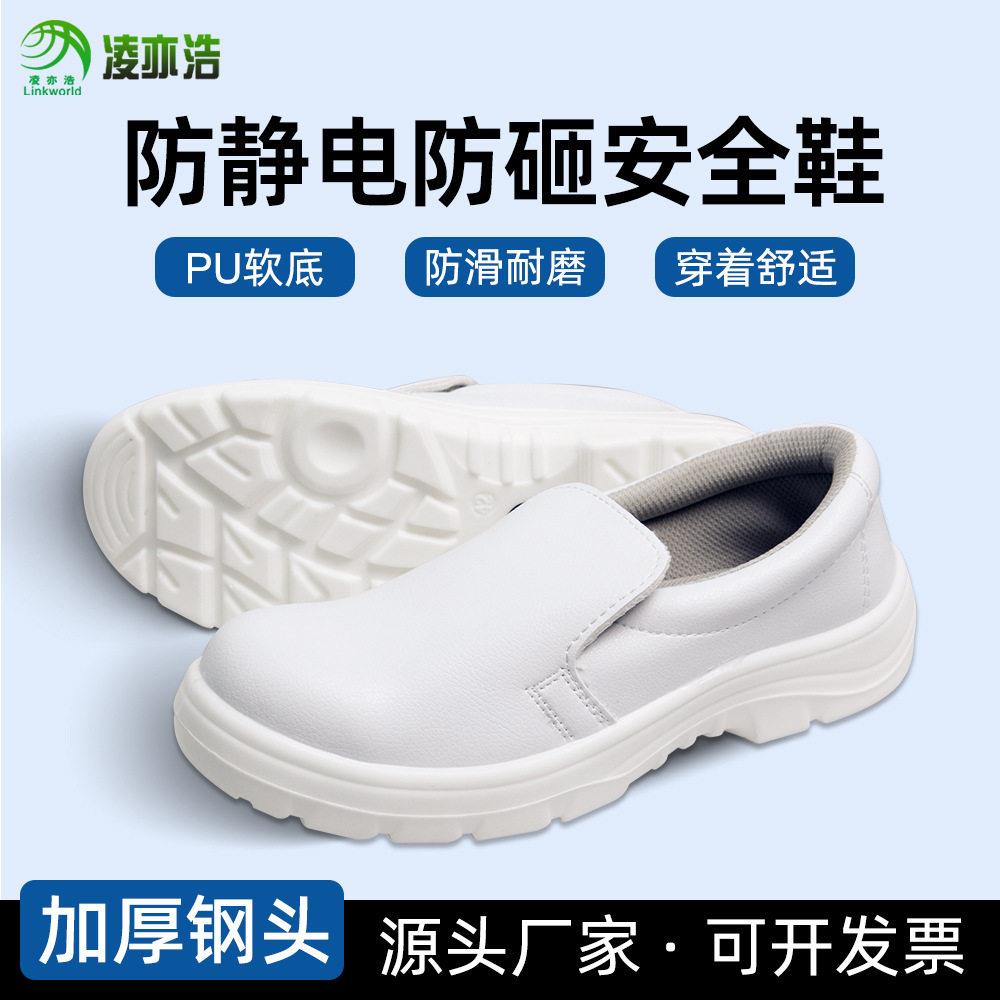 防静电防砸防静电鞋白色防滑钢包头鞋PU夏季无尘透气车间防尘鞋