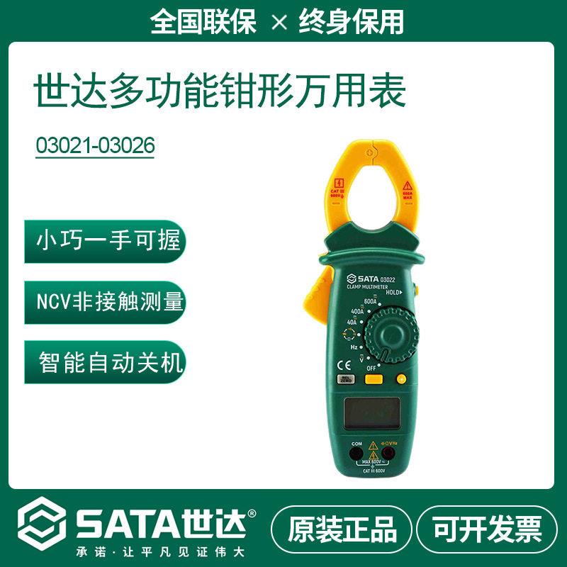 世达SATA钳形表数显电流表电阻交直流表03021万用表仪表仪器工具图片
