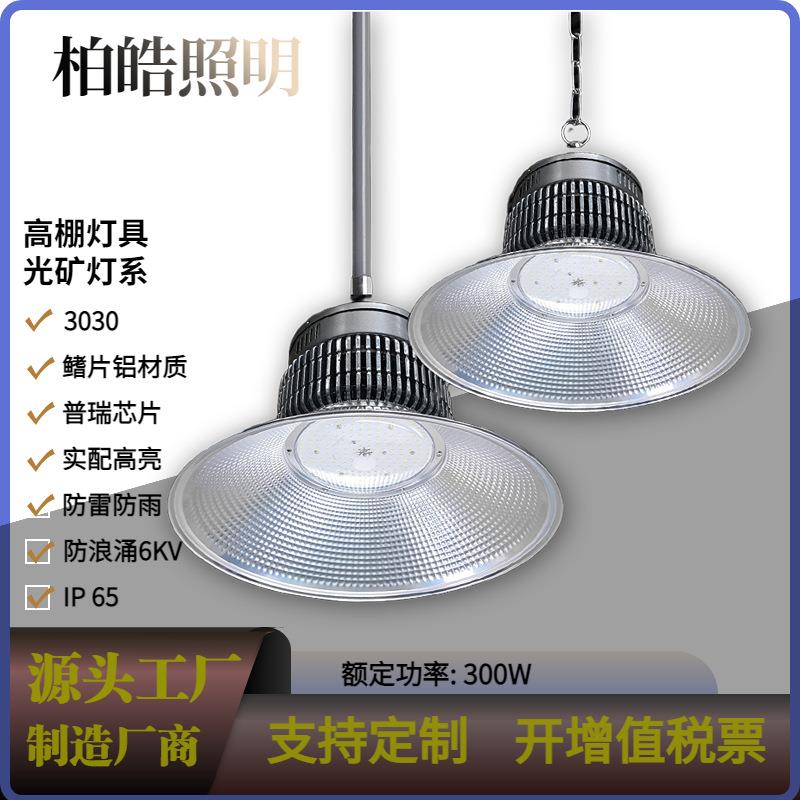 led鳍片工矿灯300瓦工厂灯仓库车间照明灯 200瓦大功率 超亮天棚