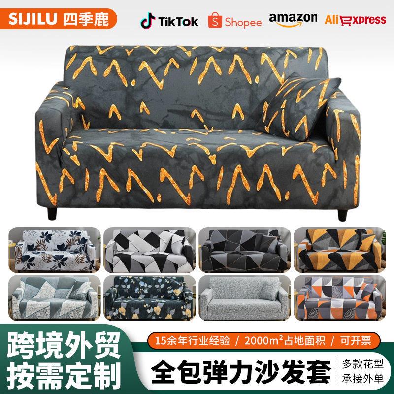 HD客厅样板房防滑全盖布艺沙发罩 四季通用全包弹力沙发套