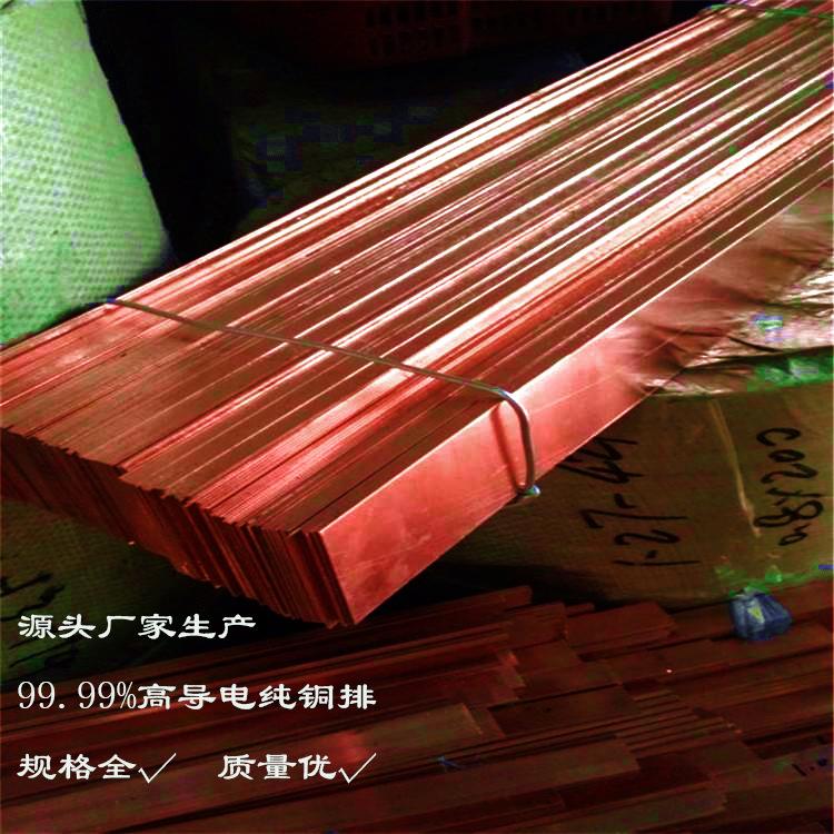 99.99%高导电紫铜排T2镀锡紫铜排TU2无氧铜排零切现货规格齐全