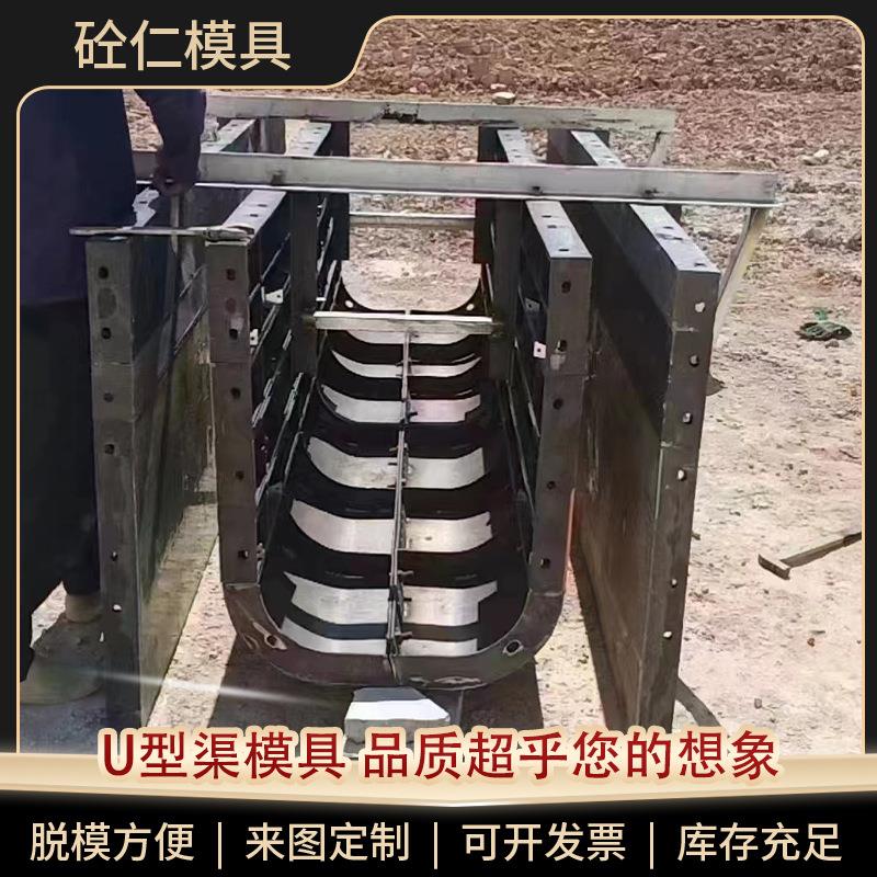 混凝土U型槽排水沟模具 水渠水泥高标准农田排水渠流水槽模板