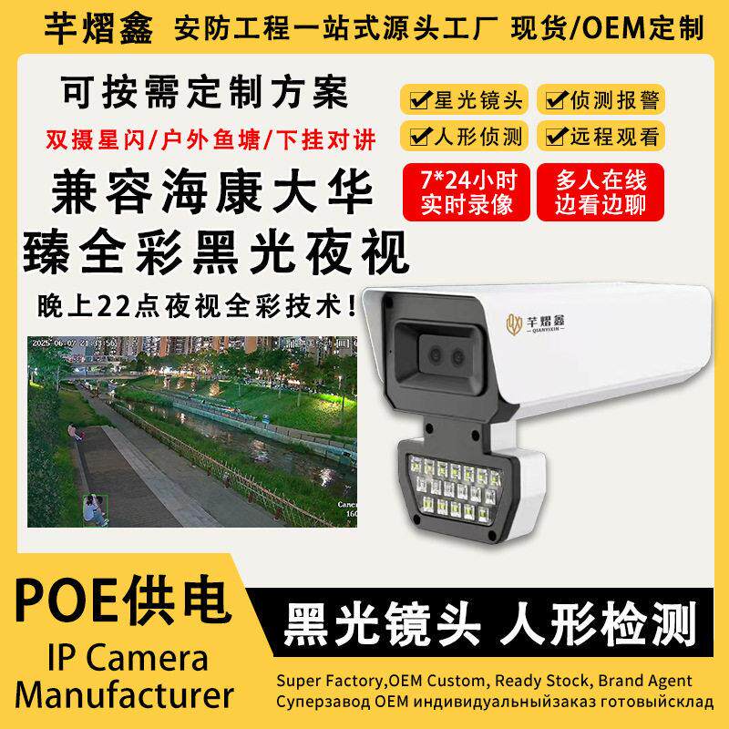 400W黑光夜视监控摄像头臻全彩下挂对讲枪机户外鱼塘农场温湿度