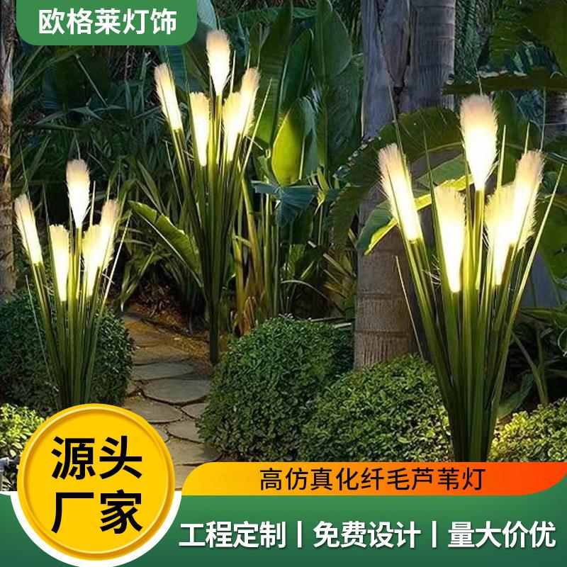 太阳能户外仿真地插芦苇灯庭院公园装饰景观灯亮化狗尾巴草坪灯