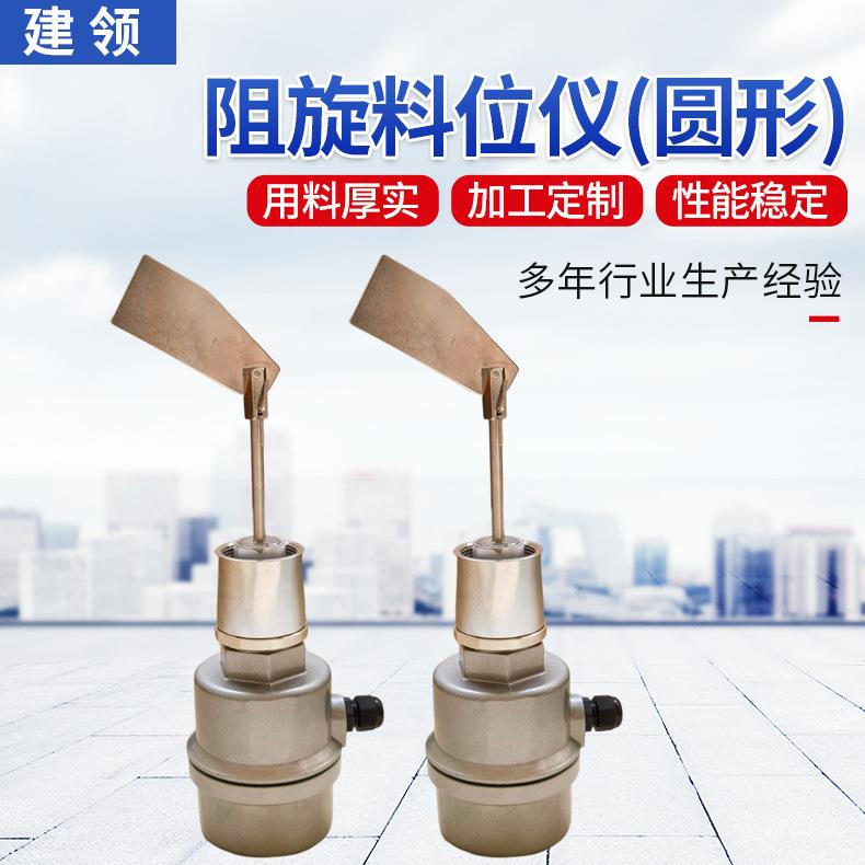 料位仪料仓粉末物料开关传感器测粉料颗粒料阻旋料圆形料位仪