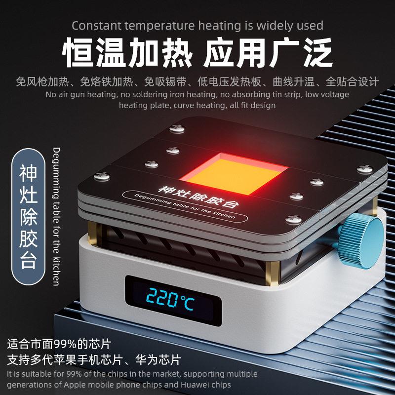 神灶除胶台手机固定CPU字库IC芯片加热除胶平台维修工具夹具
