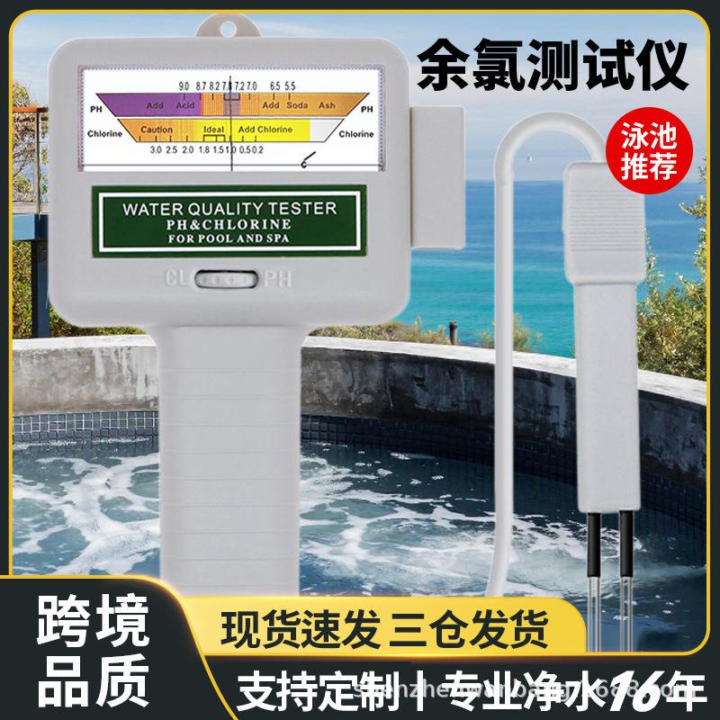 余氯测试仪便携式分析器快速测试泳池医院污水PH二合1 余氯测试笔