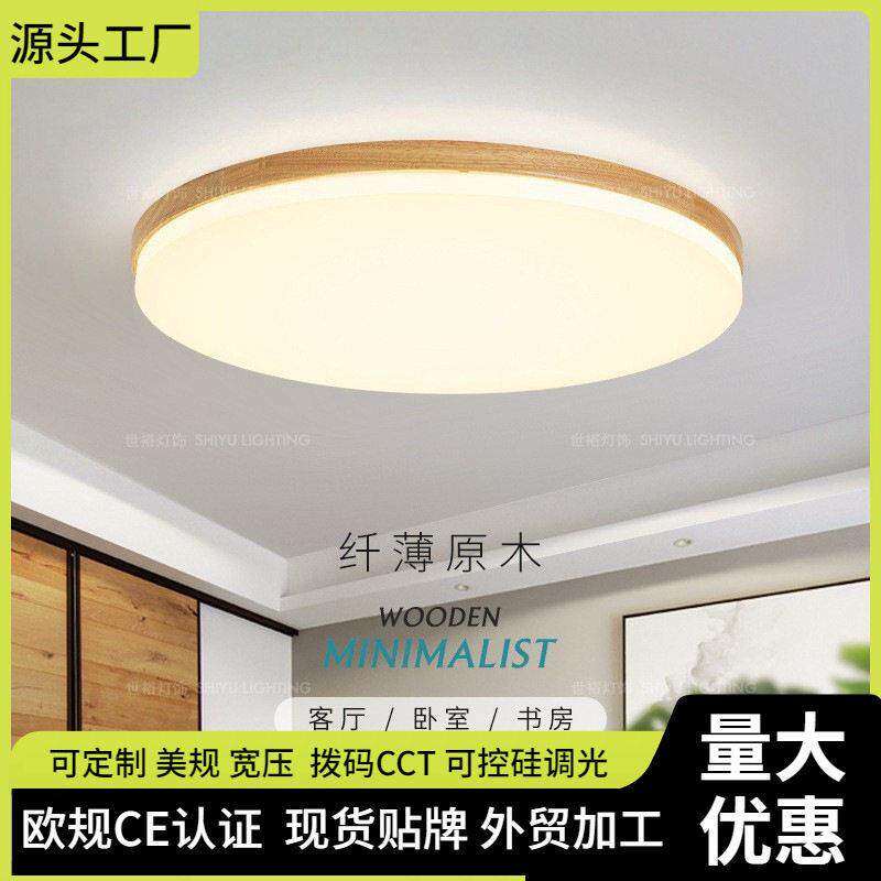 客厅灯现简约原木吸顶灯家用大气卧室灯北欧长方形极简书房间灯
