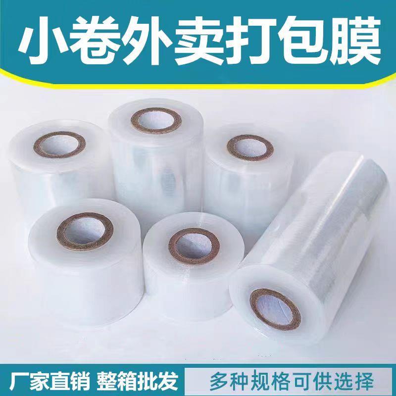 整箱小卷缠绕膜打包膜 5宽外卖打包盒密封口膜保鲜膜捆菜膜薄