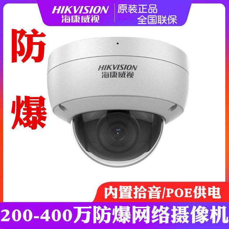 海康威视200-400万珠店手机监控头POE网络清防爆半球摄像机头