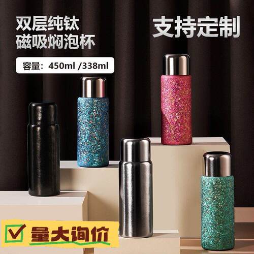档纯钛磁吸保温杯双层钛杯焖泡茶杯养生内外纯钛政府银行礼品杯