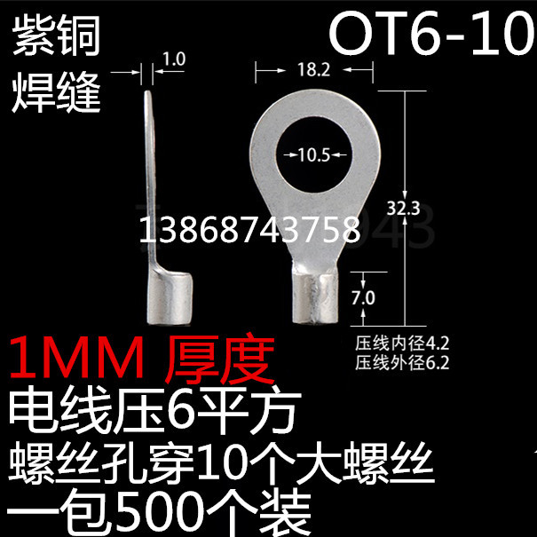 6平方 接地冷压接线端子 圆口o型形铜鼻子 OT6-10 紫铜1mm厚度