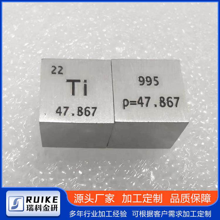 金属钛立方体15mm 元素周期表钛颗粒块实物收藏摆件 尺寸欢迎咨询