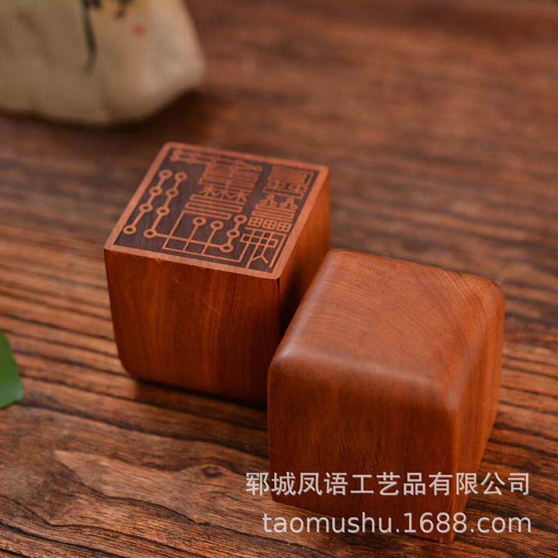 雷击枣木单面印章六丁六甲印道用品印章实木雕刻印章印五雷印