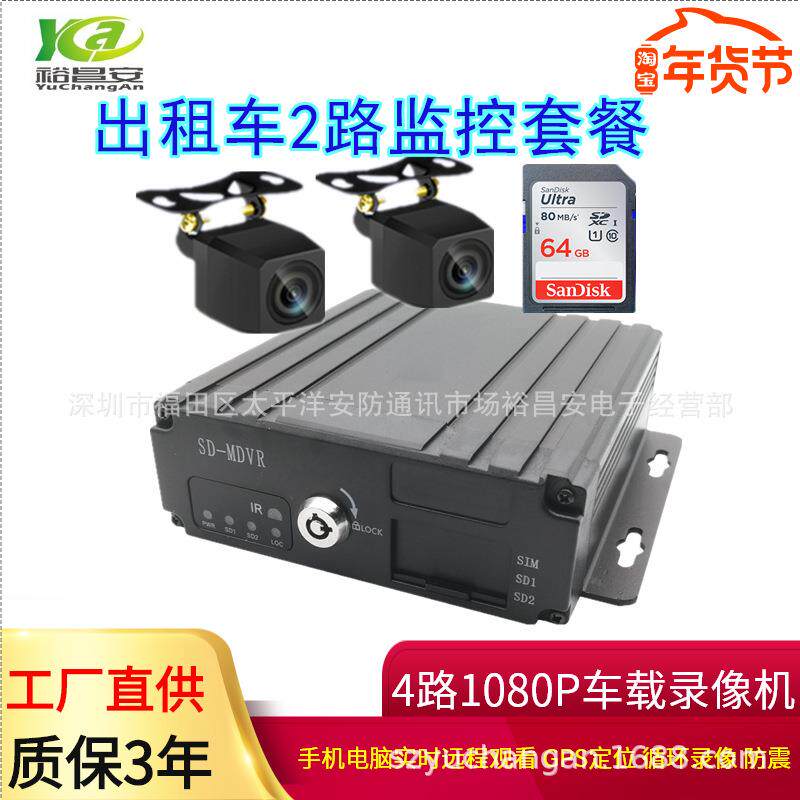 出租车2路监控设备SD卡车载录像机套装车记录仪摄像头双路监控