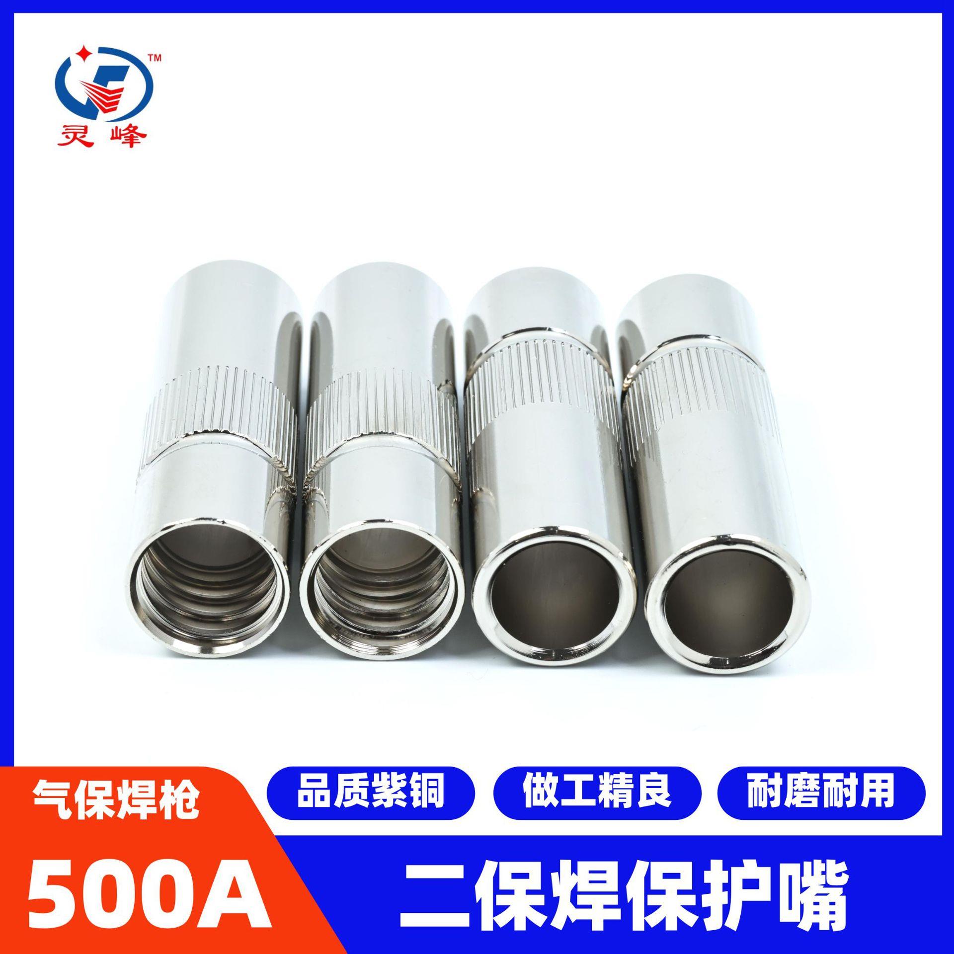 500A二保焊枪保护嘴气保焊机配件二氧化碳保护咀紫铜罩加长耐用