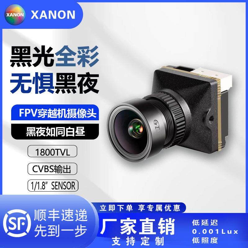 超级新品 FPV黑光全彩1/1.8大靶面芯片宽动态夜视穿越机摄像头