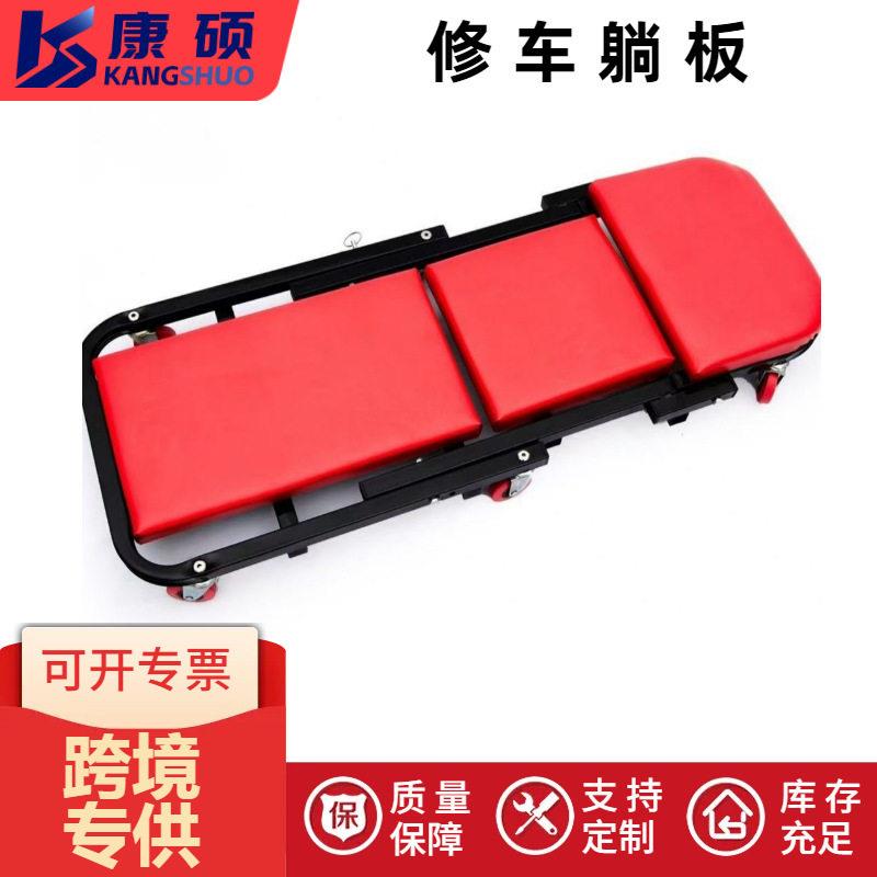 热销折叠工具凳 汽车维修凳子 36寸两用黑红款修车躺板凳康硕
