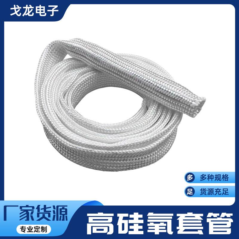 高硅氧纤维套管 二氧化硅套管 耐高温隔热套管 阻燃防火防护套