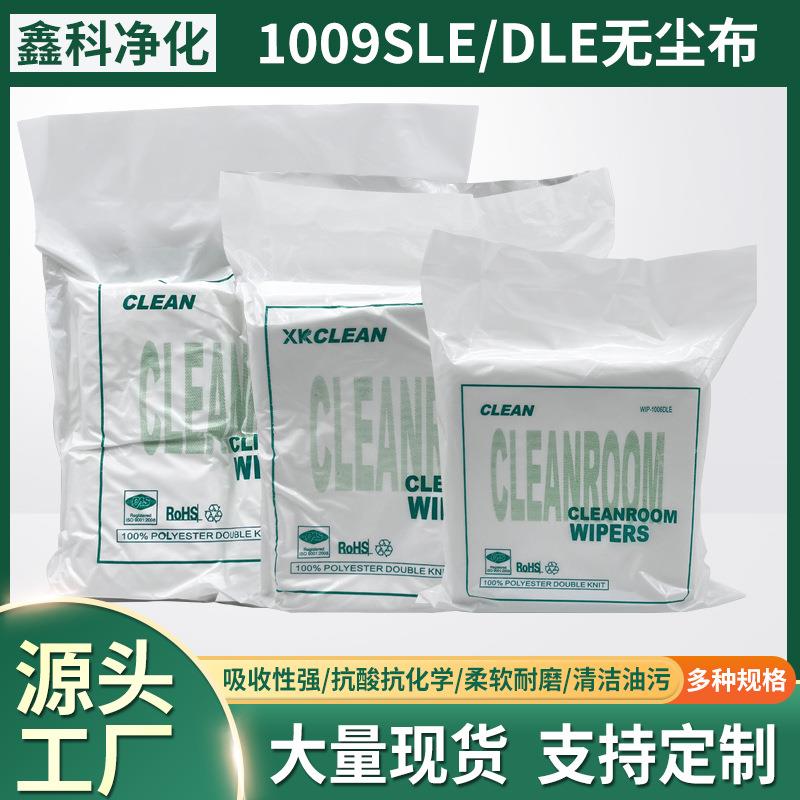 1009网纹直纹无尘布聚酯纤维不掉毛PCB板擦机除油工业擦拭无尘布