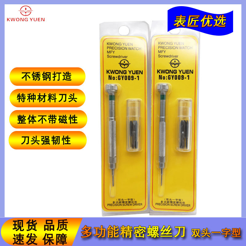 厂家直供微型一字螺丝批小号起子小螺丝刀眼镜钟表螺丝刀修表工具