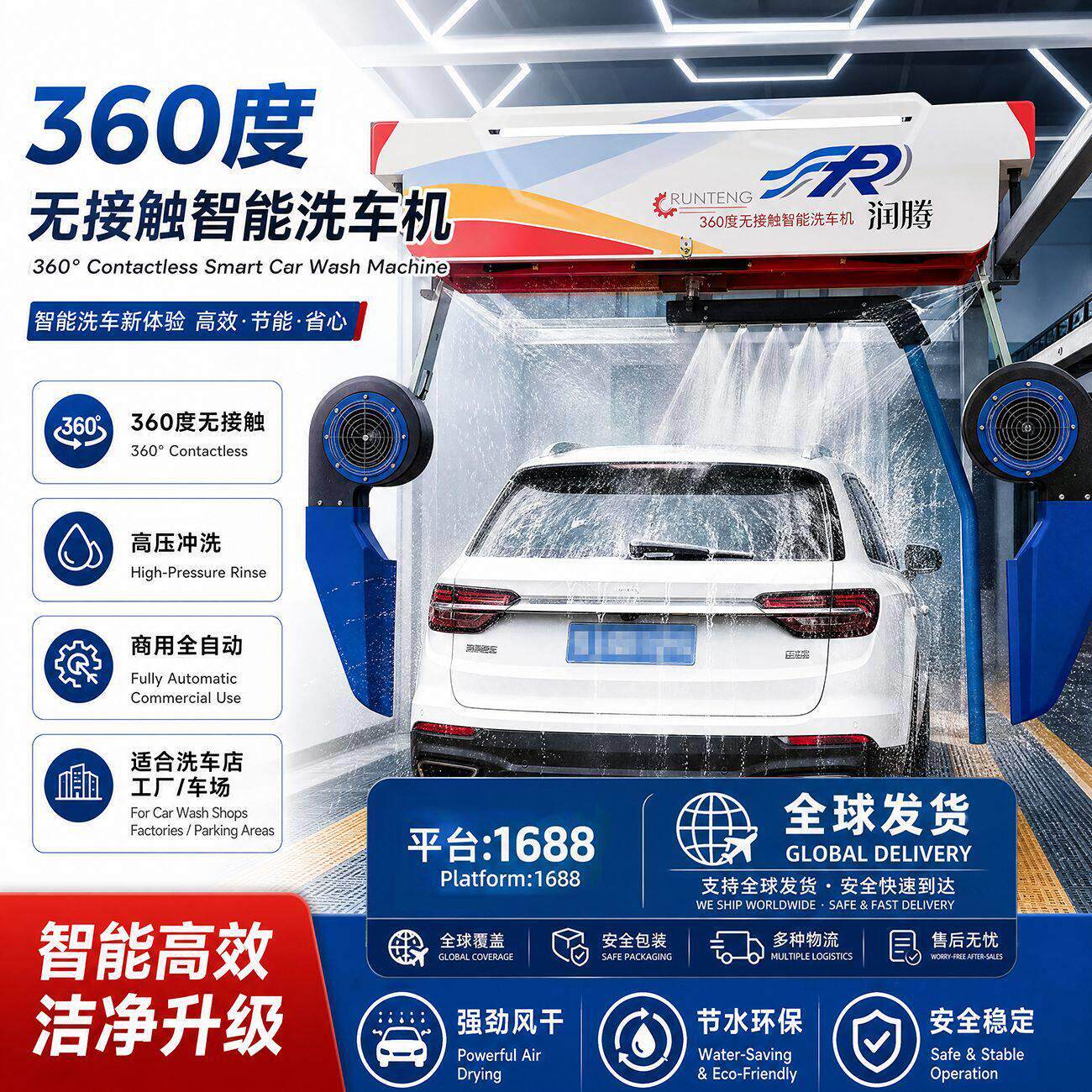 360度无接触智能洗车机全自动喷淋清洗无人值守商用智能清洗机