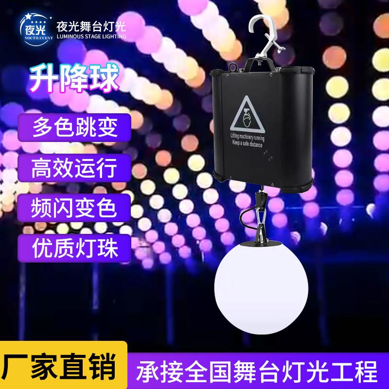 升降足球灯LED悬浮全彩魔球灯舞台展厅发光球数控吊灯舞台灯