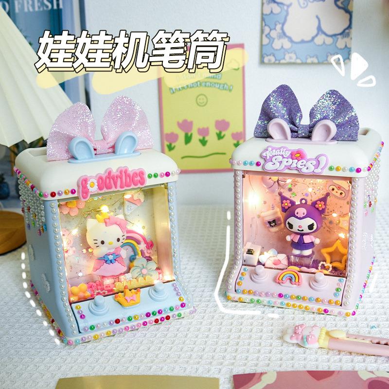 儿童手工创意diy奶油胶娃娃机可爱笔筒收纳盒 少女心学生桌面摆件