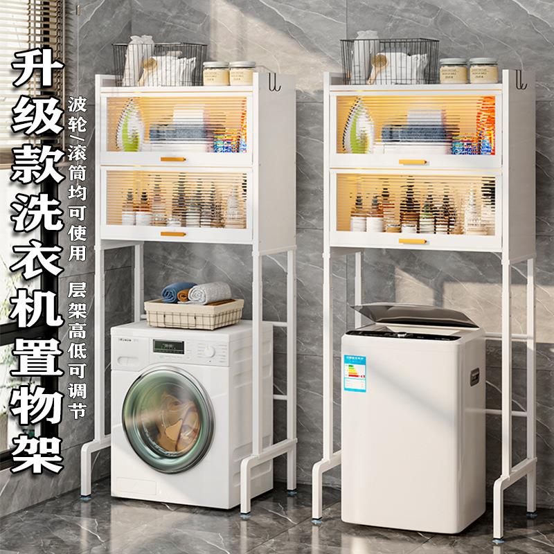 带柜门滚筒洗衣机上方置物架上翻盖卫生间架子多层阳台收纳储