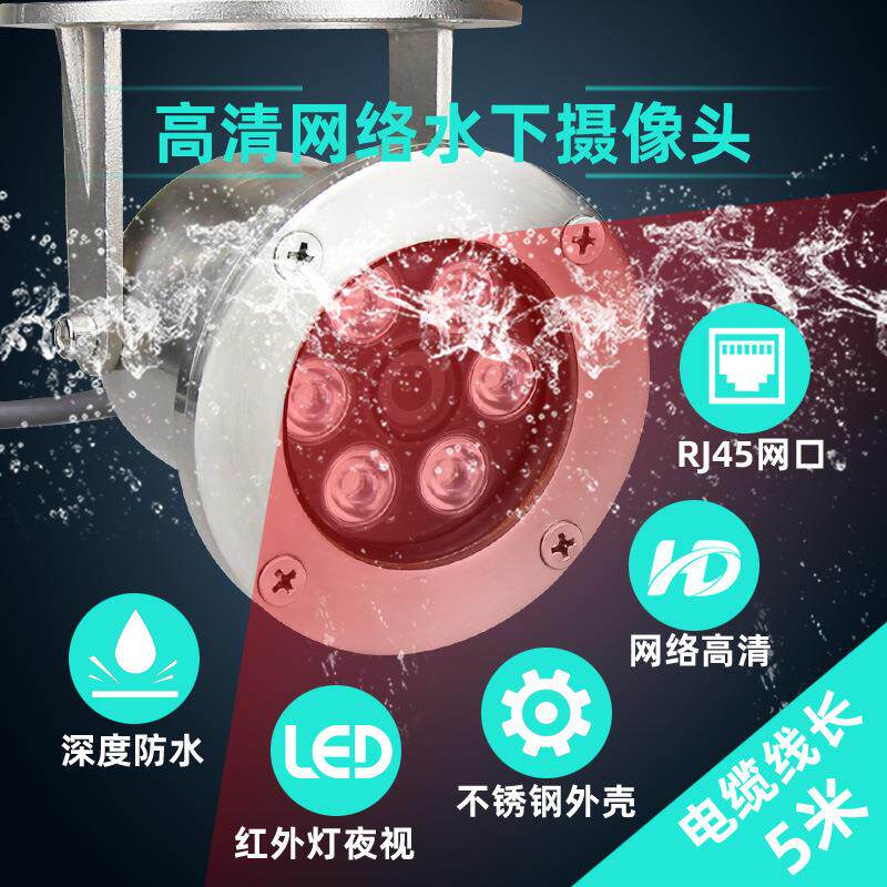 晟优500万清网络水下摄像机红外夜视防水摄像头监控1080P