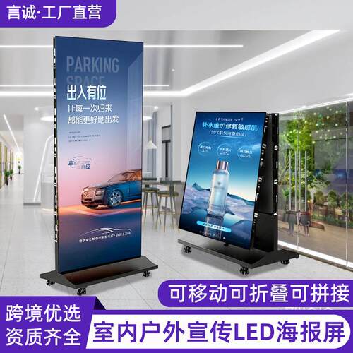 全彩动态电子海报屏可移动折叠户外屏商场门店宣传led电子广告屏