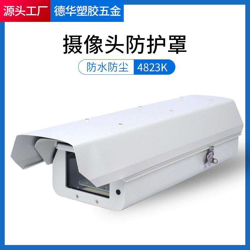 亚安同品质4823铝合金摄像头外壳户外防水监控摄像机保护罩