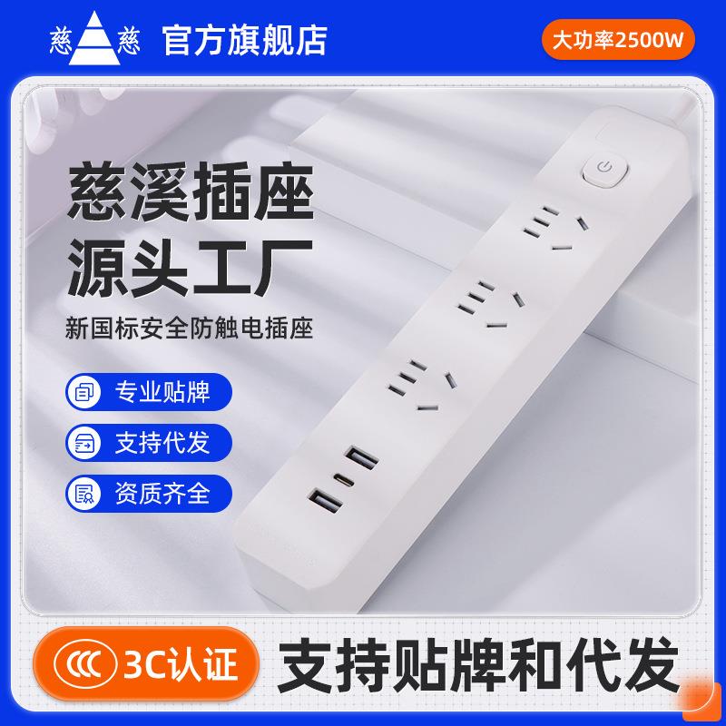 慈慈USB插座智能插排家用接线板带线插板快充排插手机充电插线板