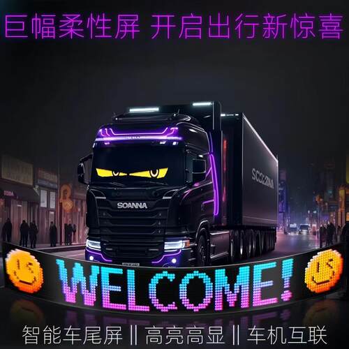 柔性LED广告显示屏车载软屏全彩滚动屏汽车玻璃窗恶魔之眼表情屏
