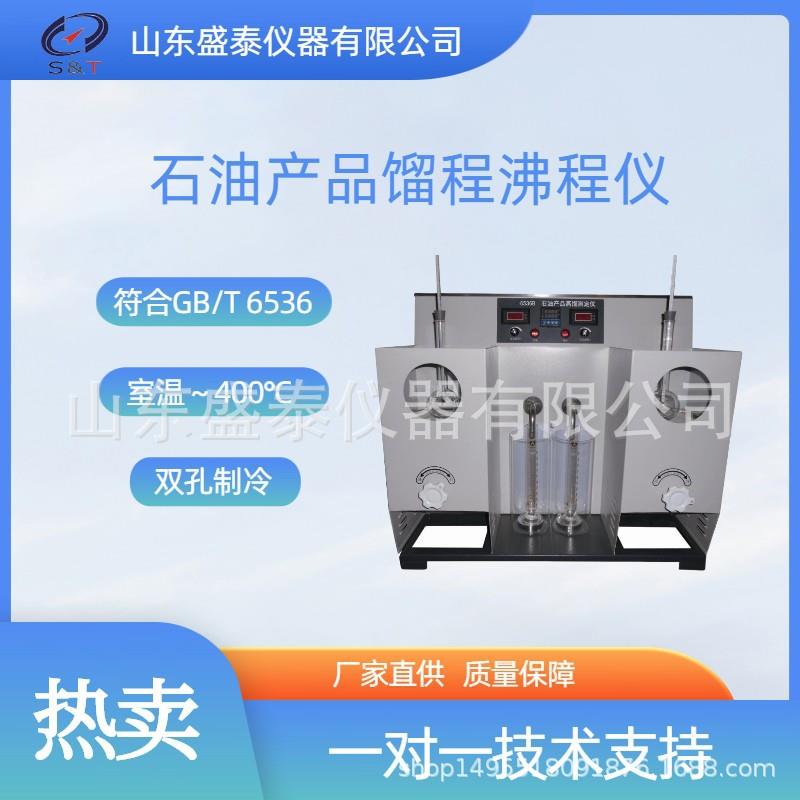 石油产品馏程沸程测定仪双孔制冷航空汽油馏程仪