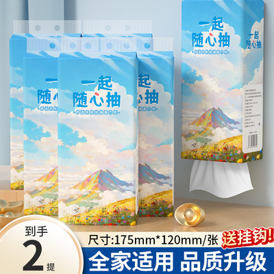 【买一送一】到手两提划算悬挂式抽纸卫生纸擦手纸实惠面巾纸厕纸