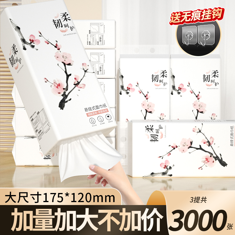 3000张3提悬挂式抽纸卫生纸厨房用纸擦手纸家庭实惠装面巾纸厕纸
