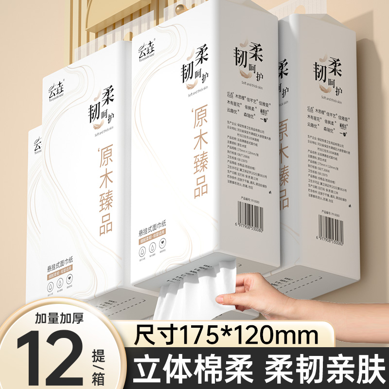 整箱12提共12000张悬挂式抽纸四层加厚卫生纸家庭实惠面巾纸厕纸