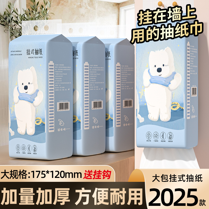 【2025新款】抽纸悬挂式家用餐巾纸可擦手整箱实惠装可湿水卫生纸