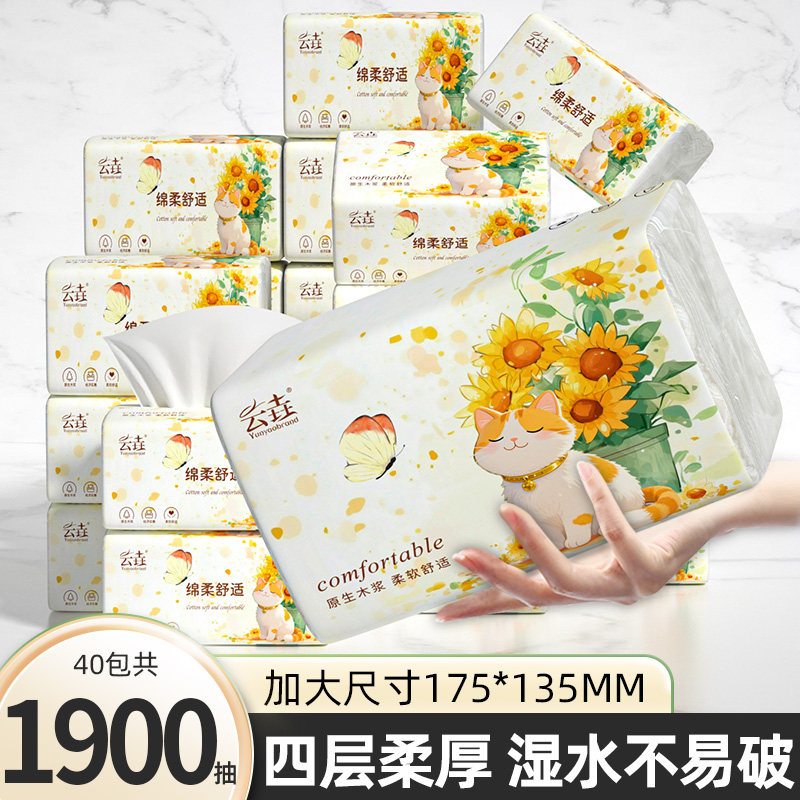 40包抽纸共1900抽卫生纸厨房用纸擦手纸宿舍家庭实惠装面巾纸厕纸,洗护清洁剂/卫生巾/纸/香薰,抽纸,淘宝优惠券,粉丝福利购,淘宝优惠卷