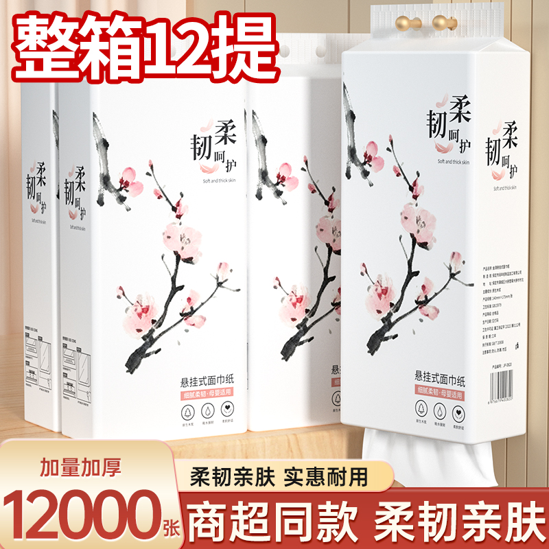 整箱12000张悬挂式抽纸宿舍家用实惠餐巾纸面巾纸厕纸擦手卫生纸