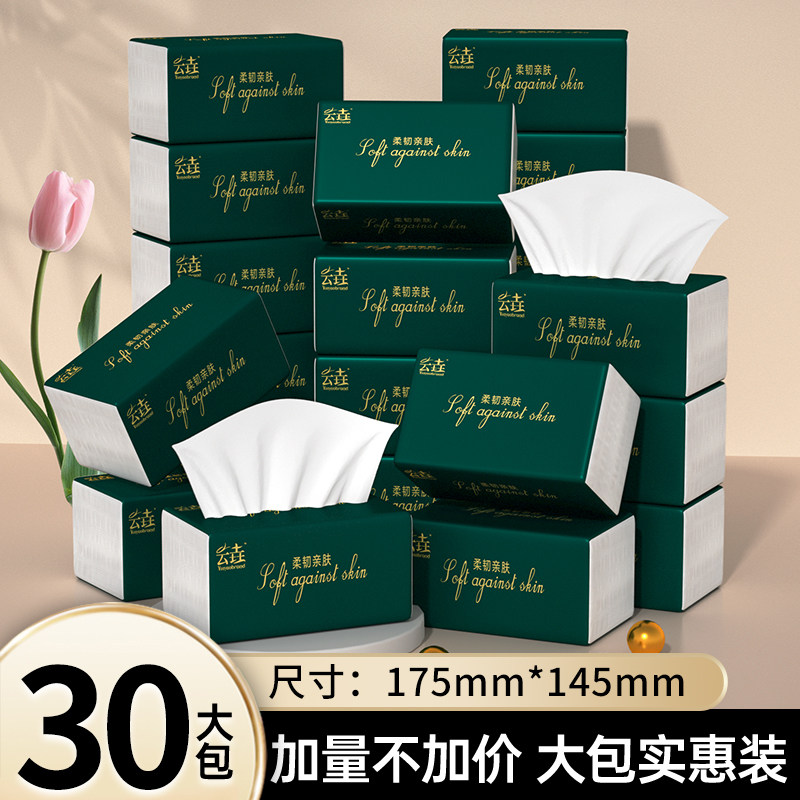 30包抽纸巾整箱加厚面巾纸家用实惠装擦手纸卫生纸抽厕纸厨房纸巾图片