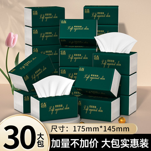30包抽纸巾整箱加厚面巾纸家用实惠装擦手纸卫生纸抽厕纸厨房纸巾