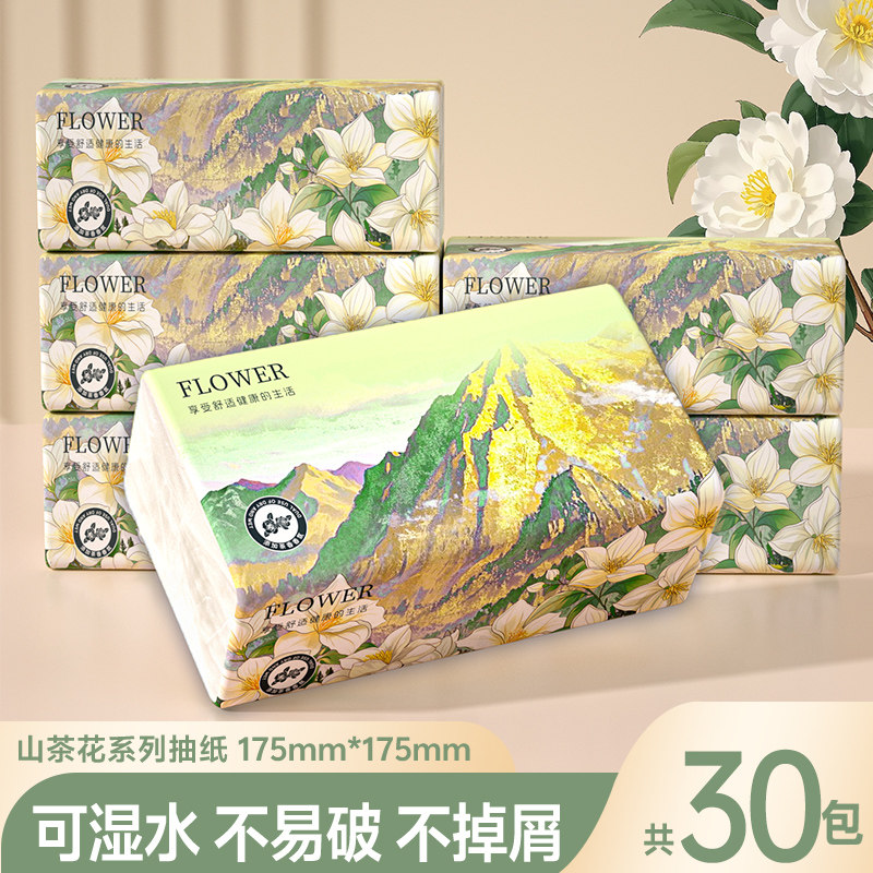 【卫生抽纸批发整箱】30大包抽纸山茶花香精美印花纸巾厕纸干纸巾