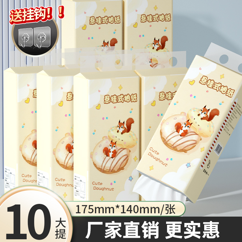 10提悬挂式抽纸卫生纸厨房用纸擦手纸宿舍家庭用实惠装面巾纸厕纸
