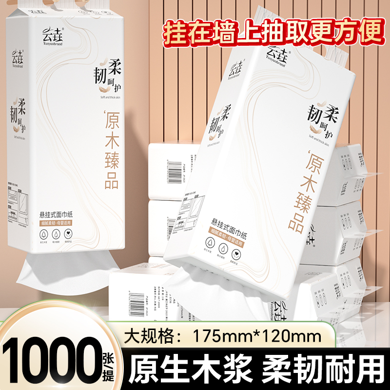 1000张悬挂式抽纸四层加厚实惠装卫生纸家用擦手纸餐巾纸整箱批发