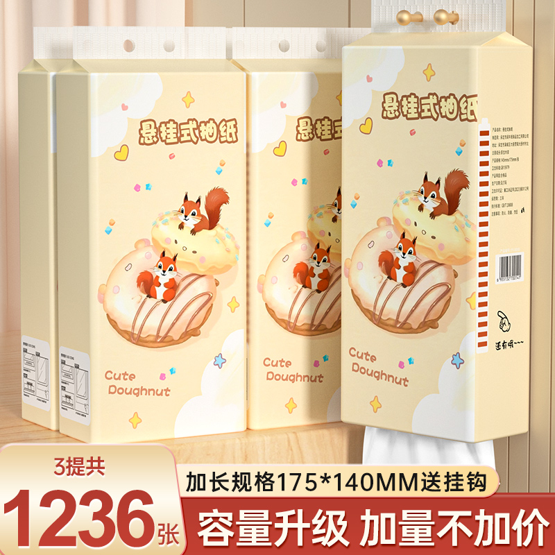 3提共1236张悬挂式抽纸厨房抽拉卫生纸擦手纸家庭实惠面巾纸厕纸