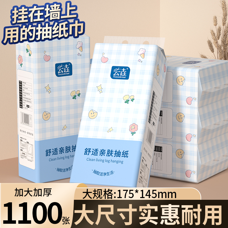 1100张1提悬挂式抽纸家用实惠装餐巾纸面巾纸厕纸婴儿擦手卫生纸